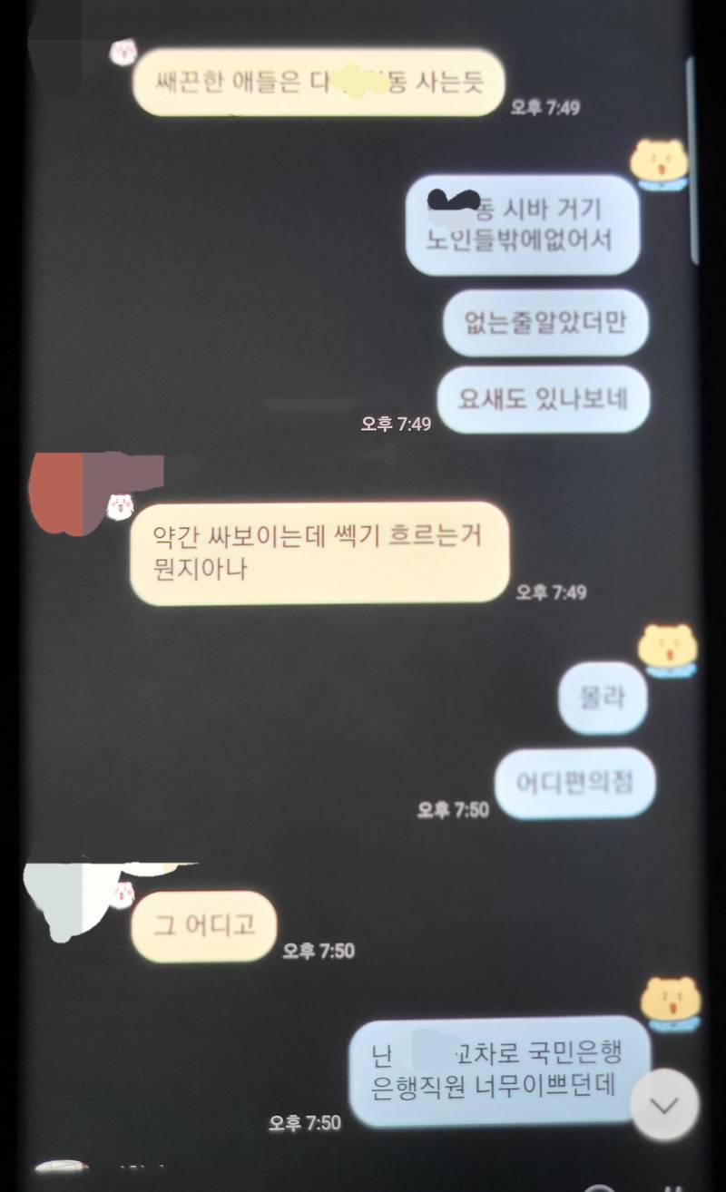 [잡담] 남친이 친구랑 카톡한거 봤는데 개저급해... | 인스티즈