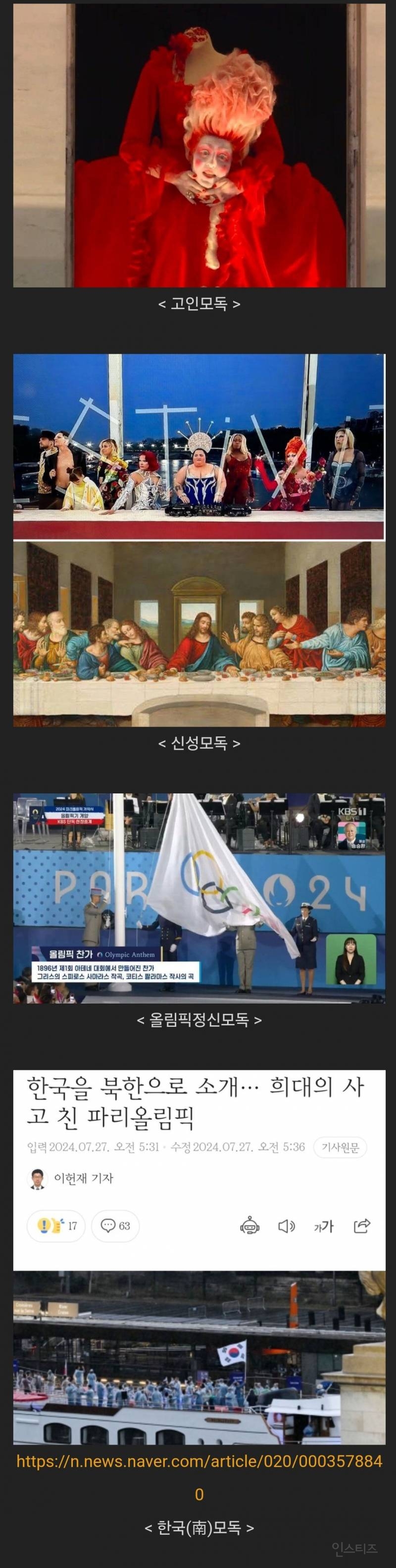 파리 올림픽 개막식 요약.jpg | 인스티즈