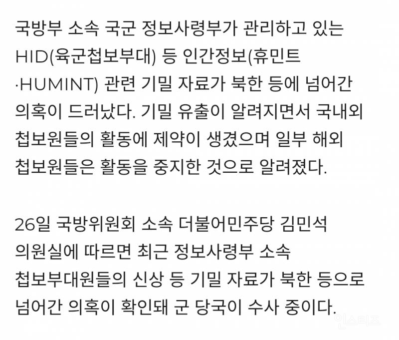 [단독] 육군첩보부대 인적사항 통째로 北에…군무원은 "컴퓨터 해킹” 주장 | 인스티즈