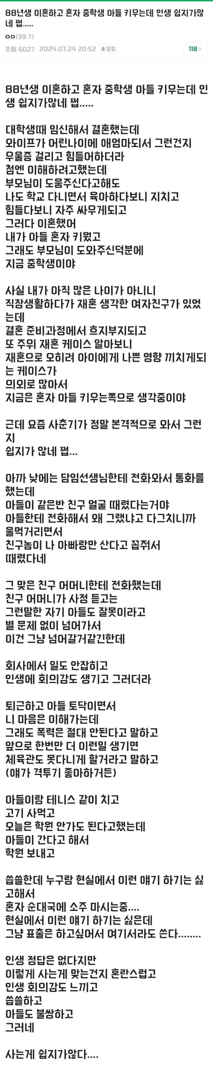 아빠랑만 산다고 꼽줘서 친구 때려버린 중학생 아들.jpg | 인스티즈