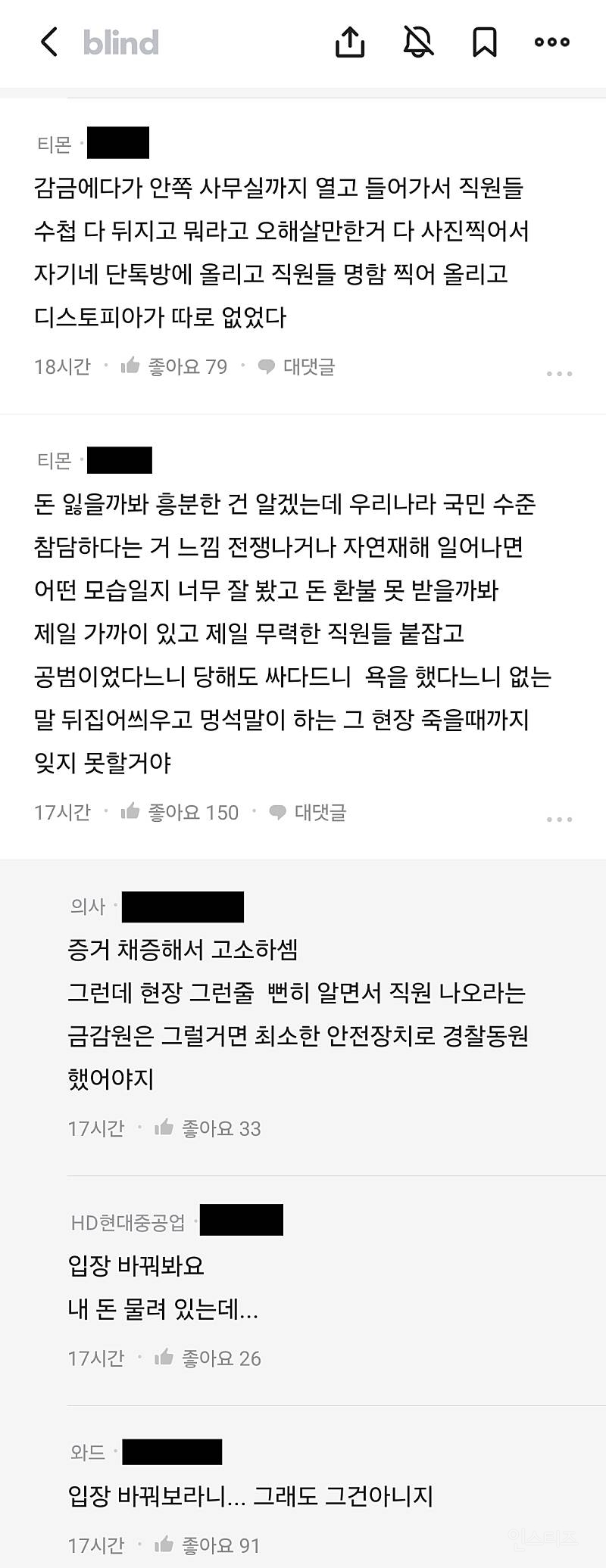 티몬 직원의 감금 후기 | 인스티즈