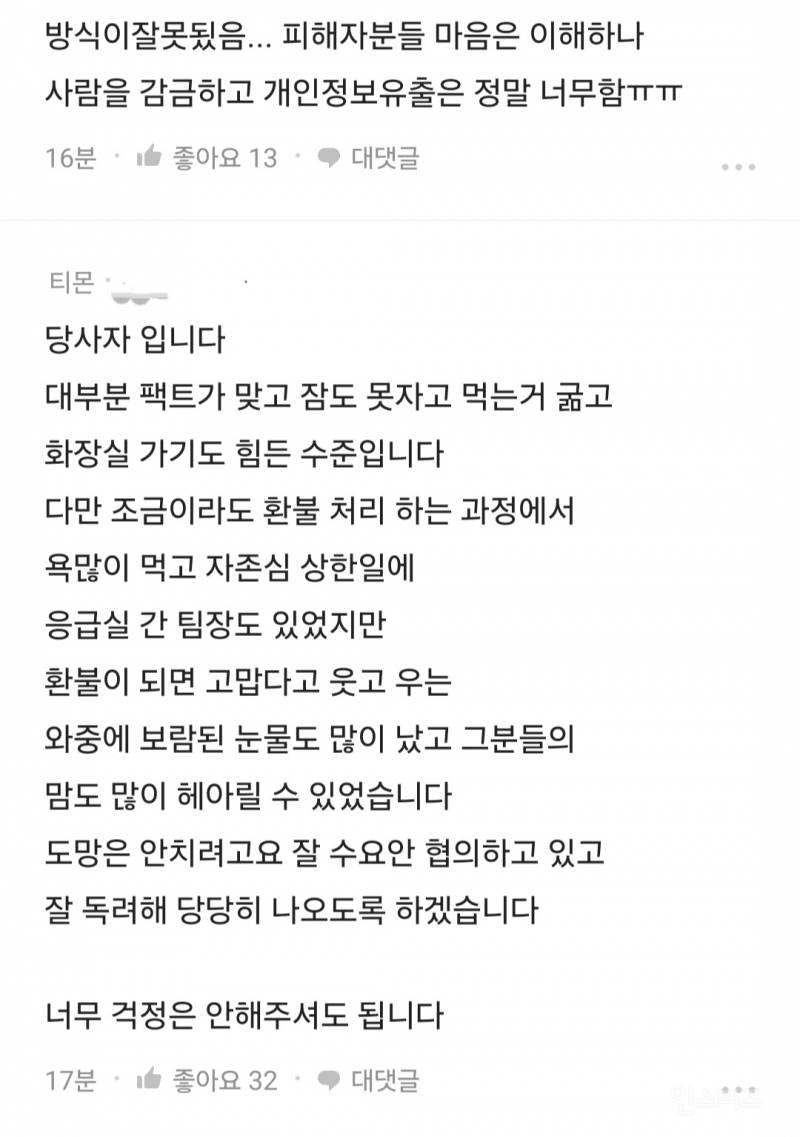 티몬 직원의 감금 후기 | 인스티즈