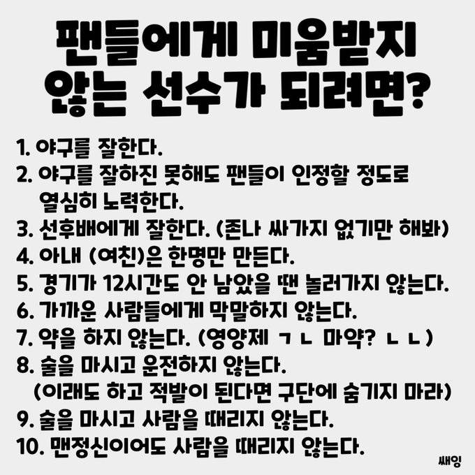 [잡담] 모든 크보 10개구단 선수들이 새겨야 할 덕목 | 인스티즈