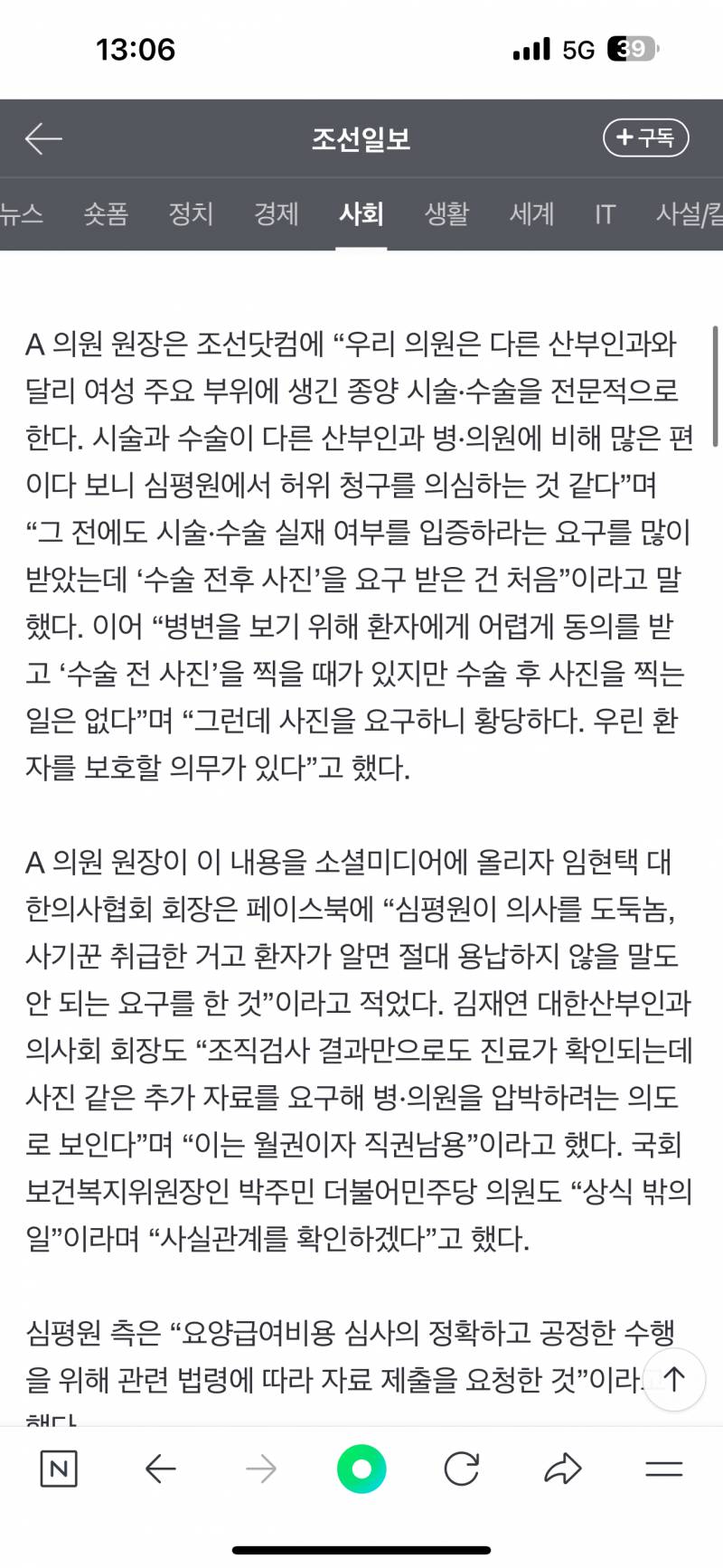 [잡담] 심평원에서 여성 성기 사진 보내라고함 | 인스티즈