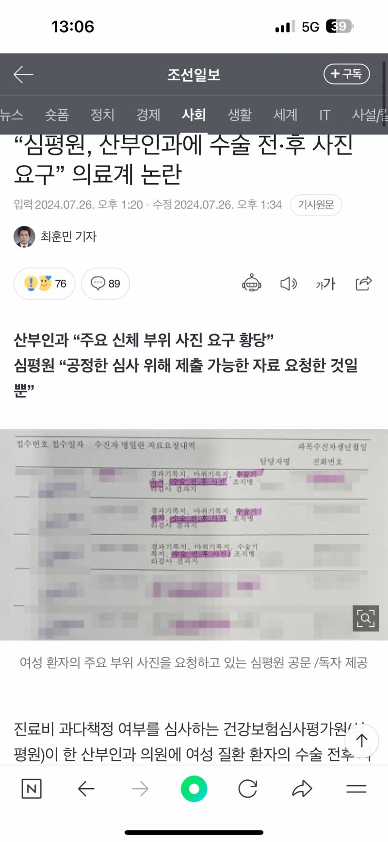 [잡담] 심평원에서 여성 성기 사진 보내라고함 | 인스티즈