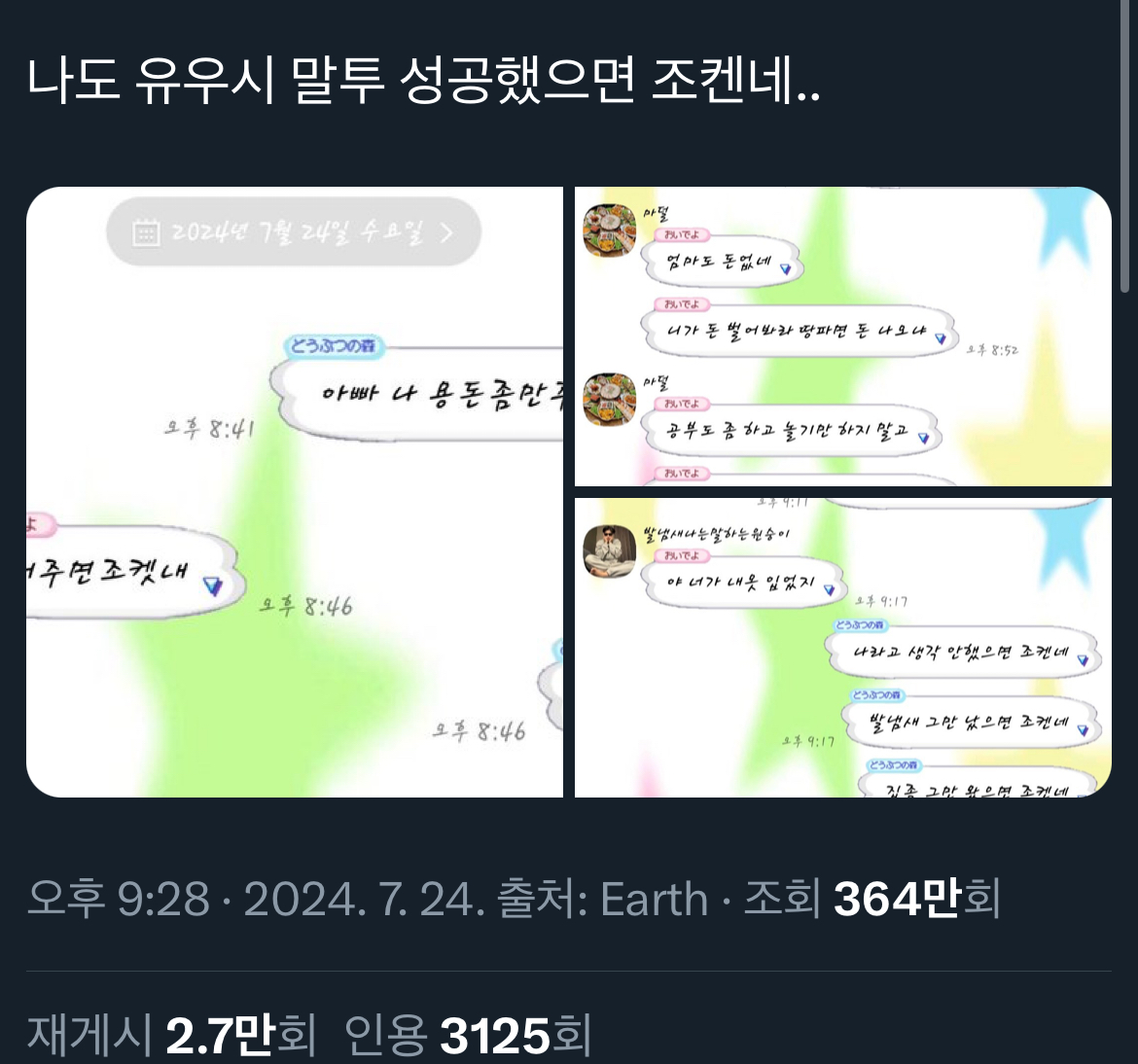 [잡담] 위시 유우시 유행중인 말투 이거임 | 인스티즈