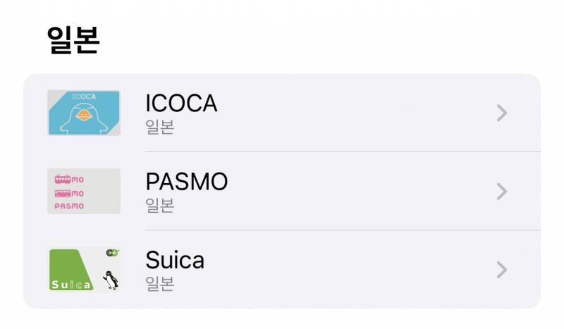 [잡담] 일본에서 교통카드 사용할건데 뭐가 좋아? | 인스티즈