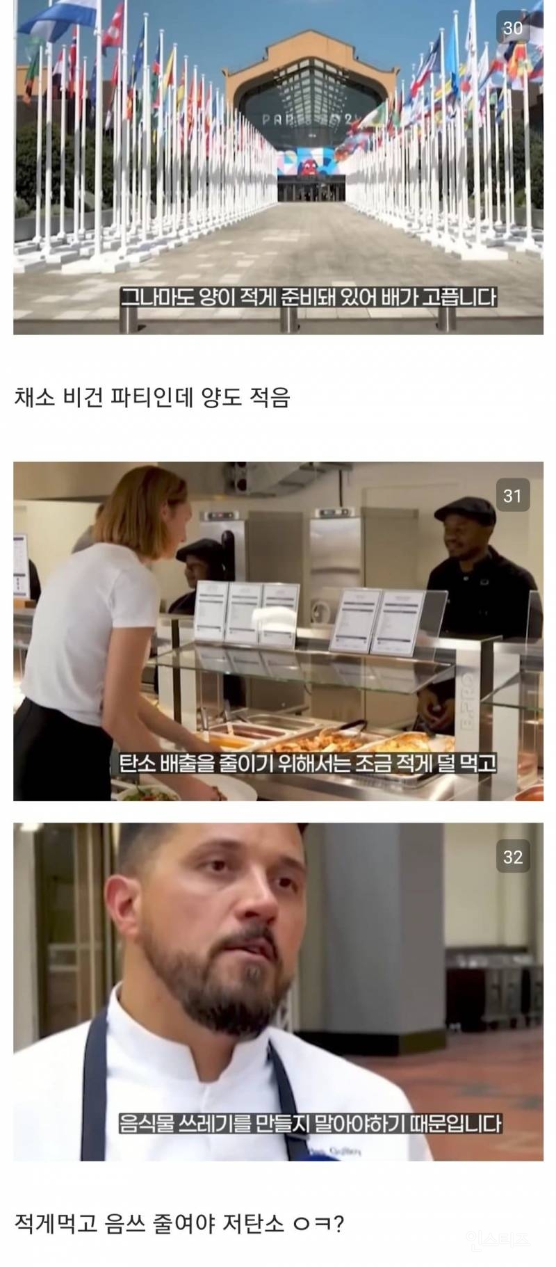 실시간 엉망진창 개판이라는 파리 올림픽.jpg | 인스티즈