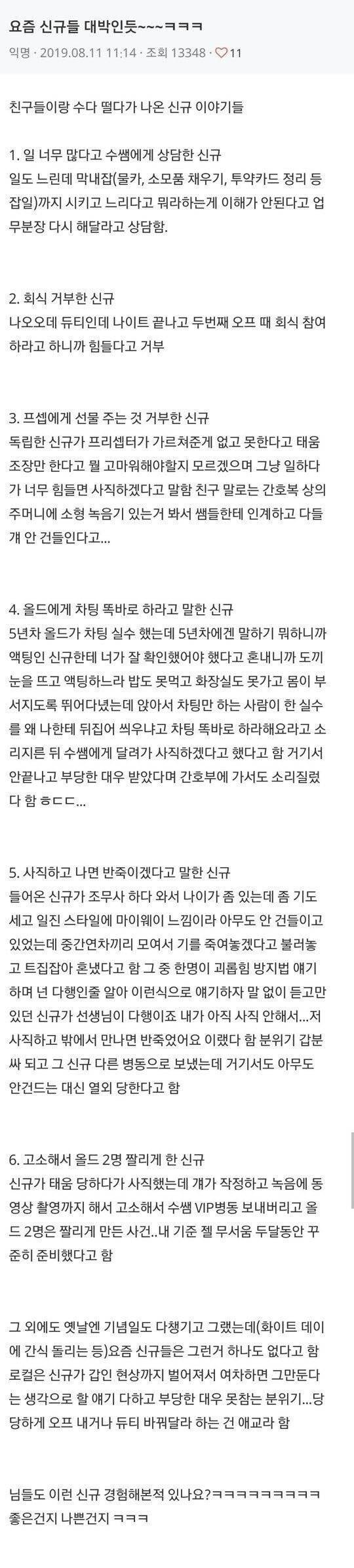 [잡담] Mz신규 간호사들의 유쾌한 반란 | 인스티즈