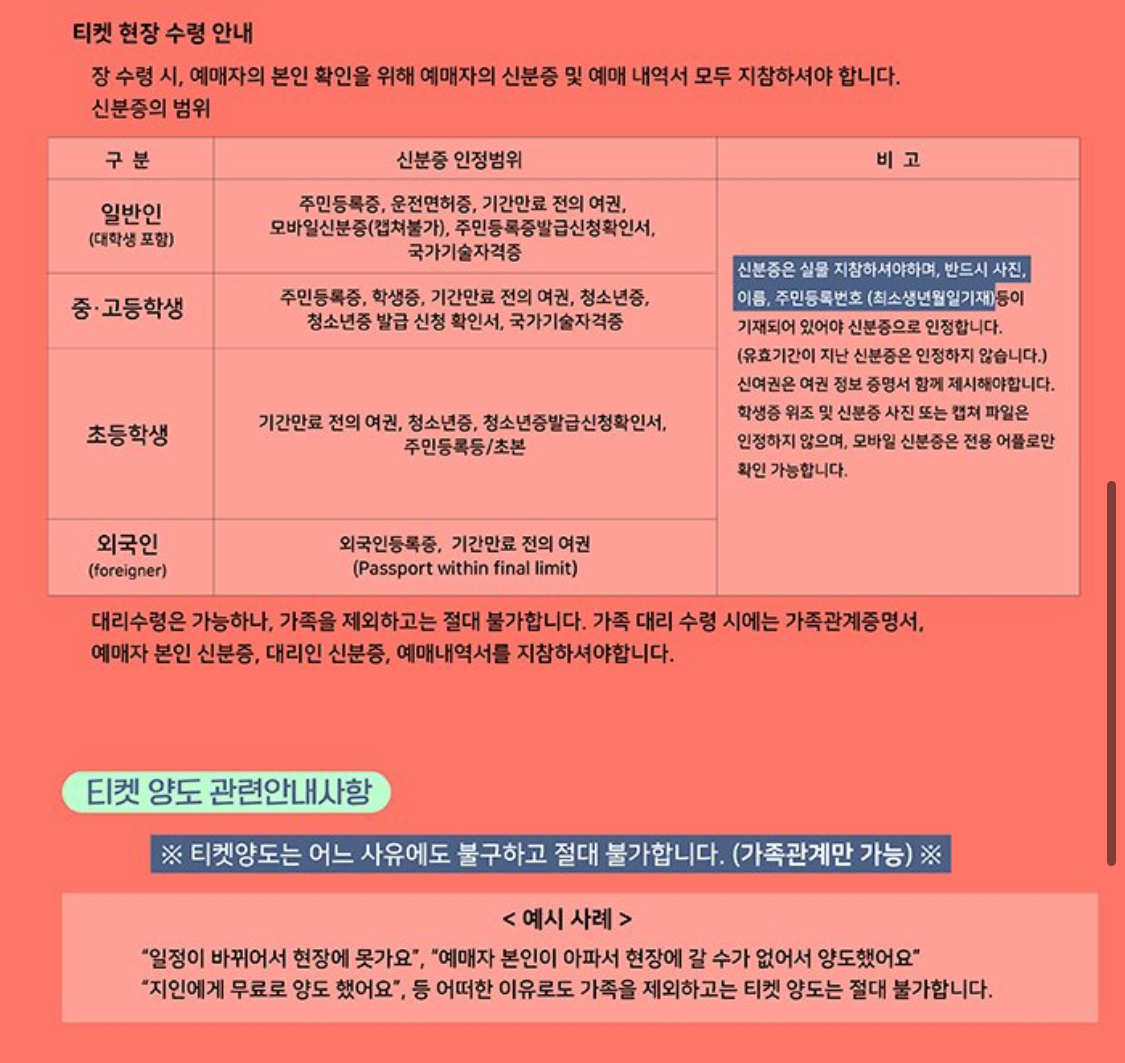 [잡담] 울산서머페스티벌 가족끼린 양도 가능하다는거지? | 인스티즈