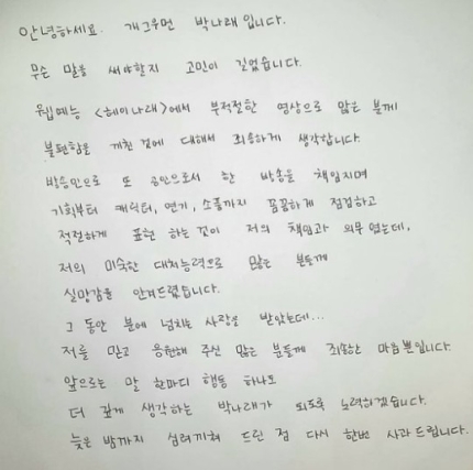 [정보/소식] 정가은∙이세영∙박나래, 성희롱 논란에 사과한 女연예인들..논란 약 됐다 [Oh!쎈이슈] | 인스티즈