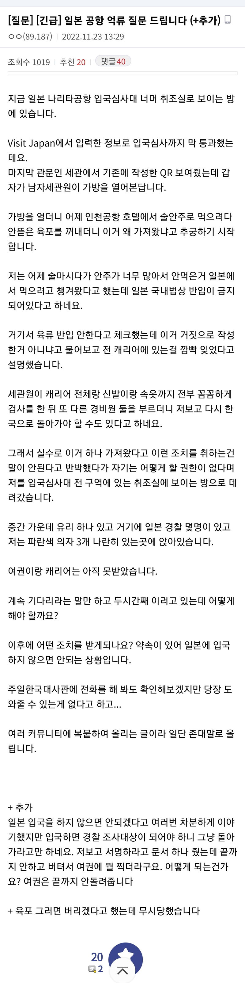 일본 공항에서 고집을 부리다가 영구적으로 입국금지가 된 어느 디시인.jpg | 인스티즈