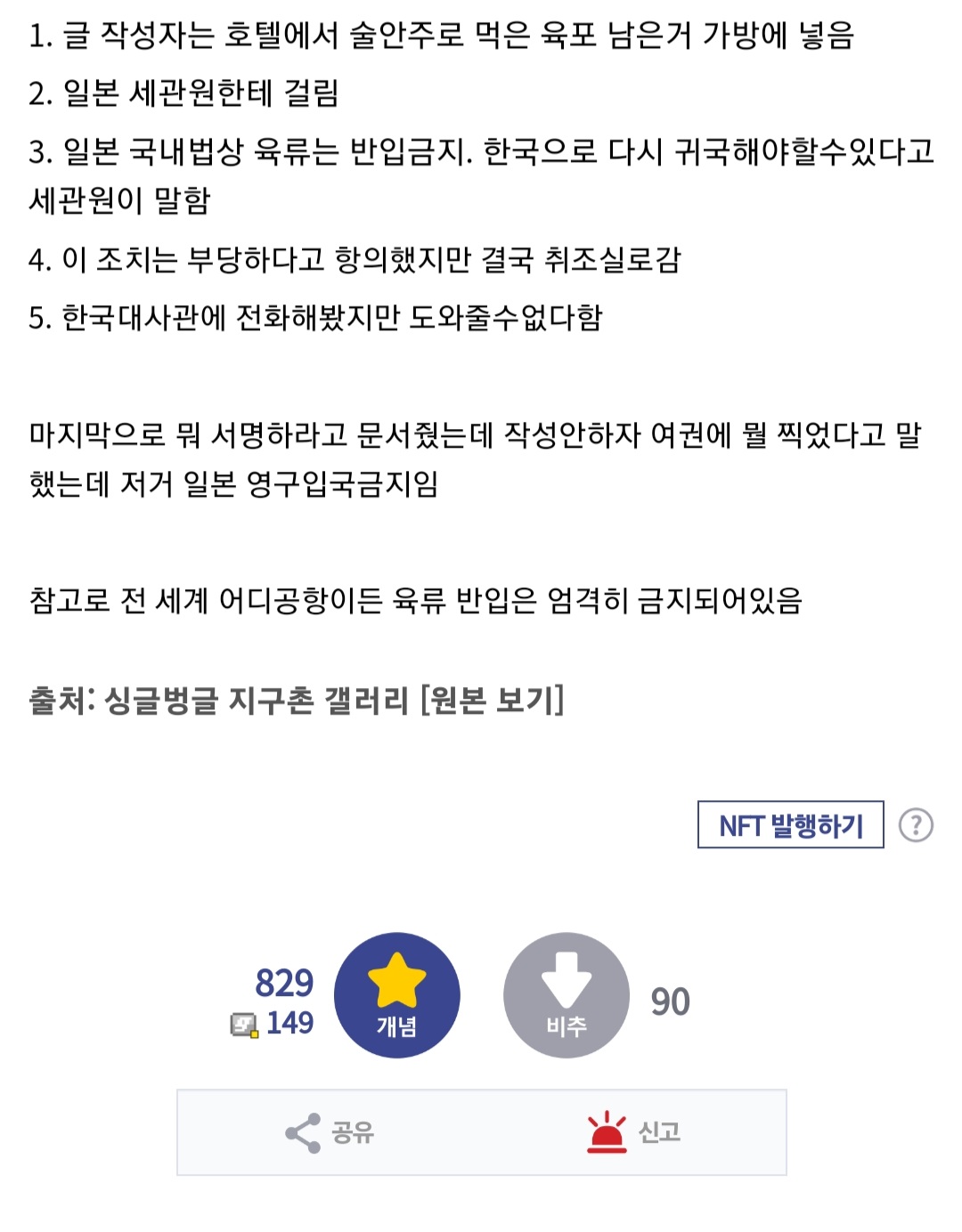 일본 공항에서 고집을 부리다가 영구적으로 입국금지가 된 어느 디시인.jpg | 인스티즈