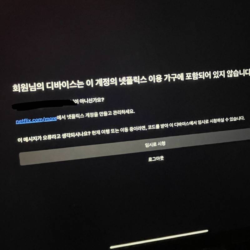 [잡담] 넷플릭스 이거 어케 해결해??? ㅠㅠㅠ | 인스티즈