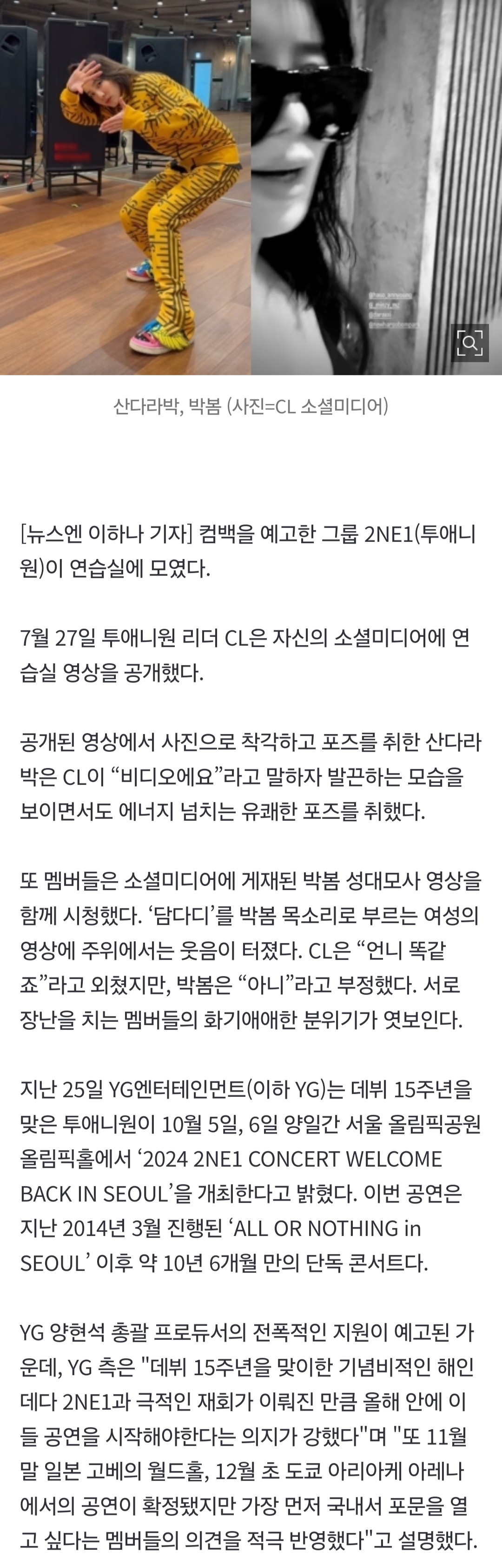 [정보/소식] 연습실 모인 투애니원, 컴백 제대로 실감 나네 '반가운 완전체' | 인스티즈