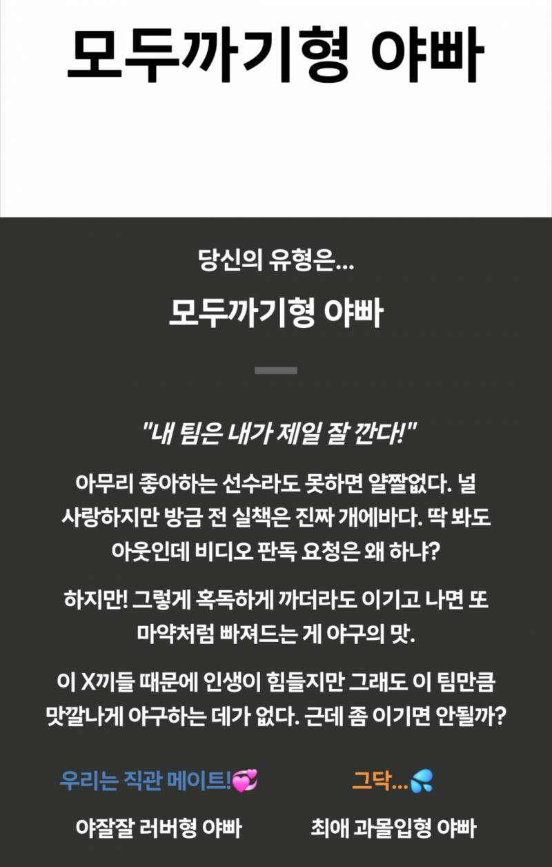 [잡담] 야빠 테스트 결과 보고 말이 너무 심한 거 아닌가; 했는데 | 인스티즈