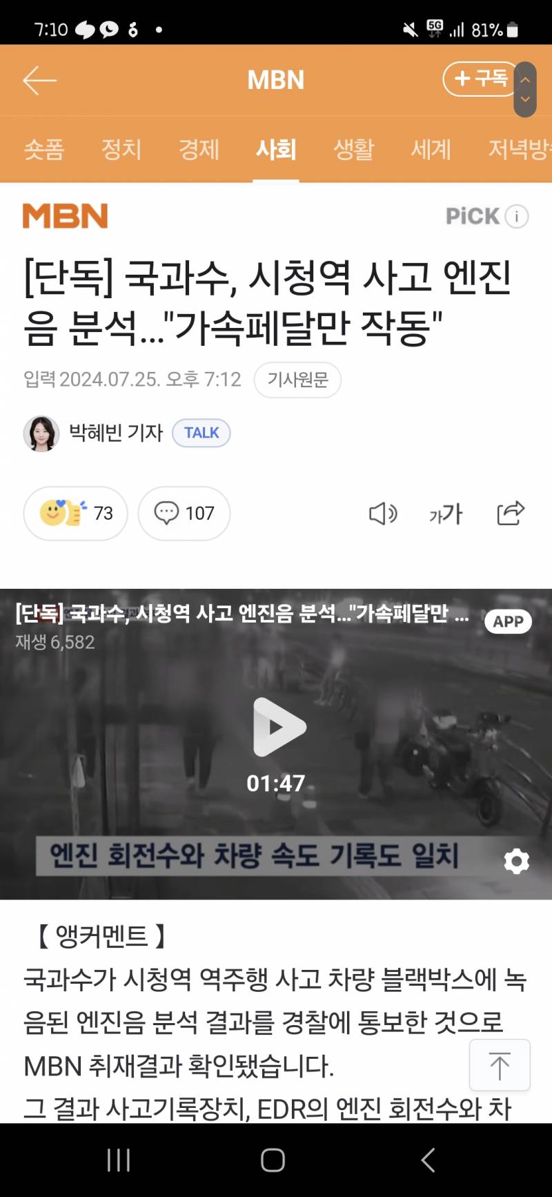 [잡담] 시청역사고 국과수가 밝혀냈네 | 인스티즈