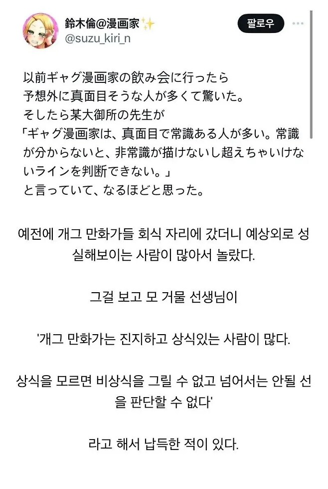 개그 만화가들이 실제로 멀쩡한 이유 | 인스티즈