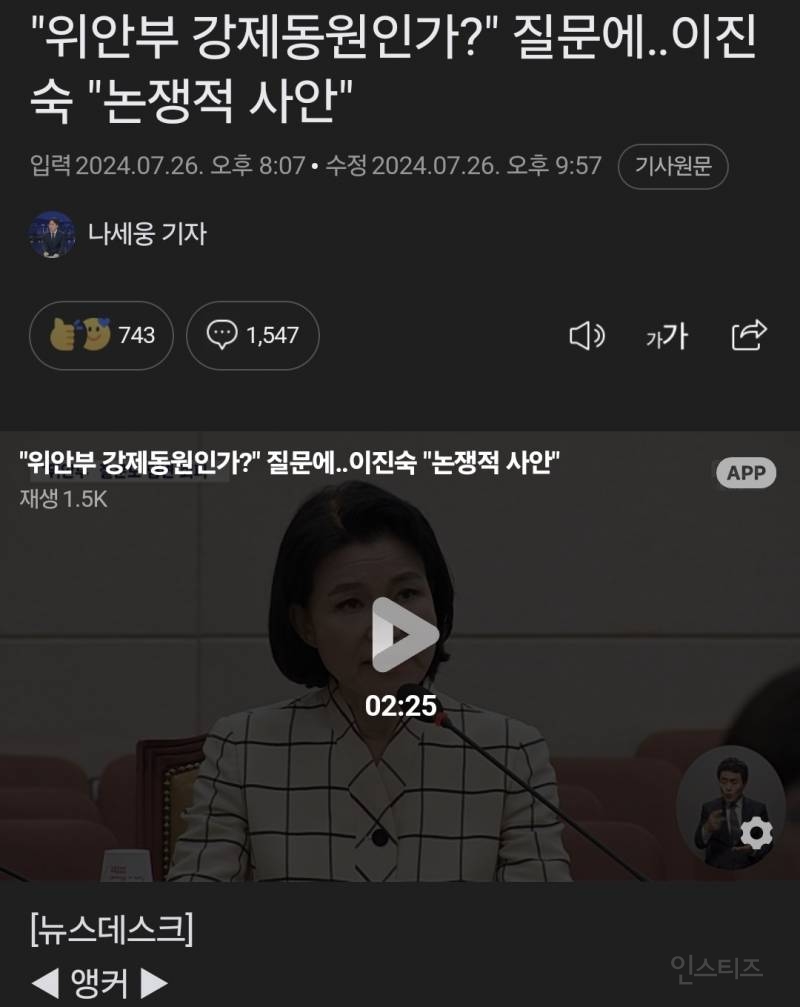 방통위원장 후보 "위안부가 강제동원인지는 논쟁적 사안" | 인스티즈