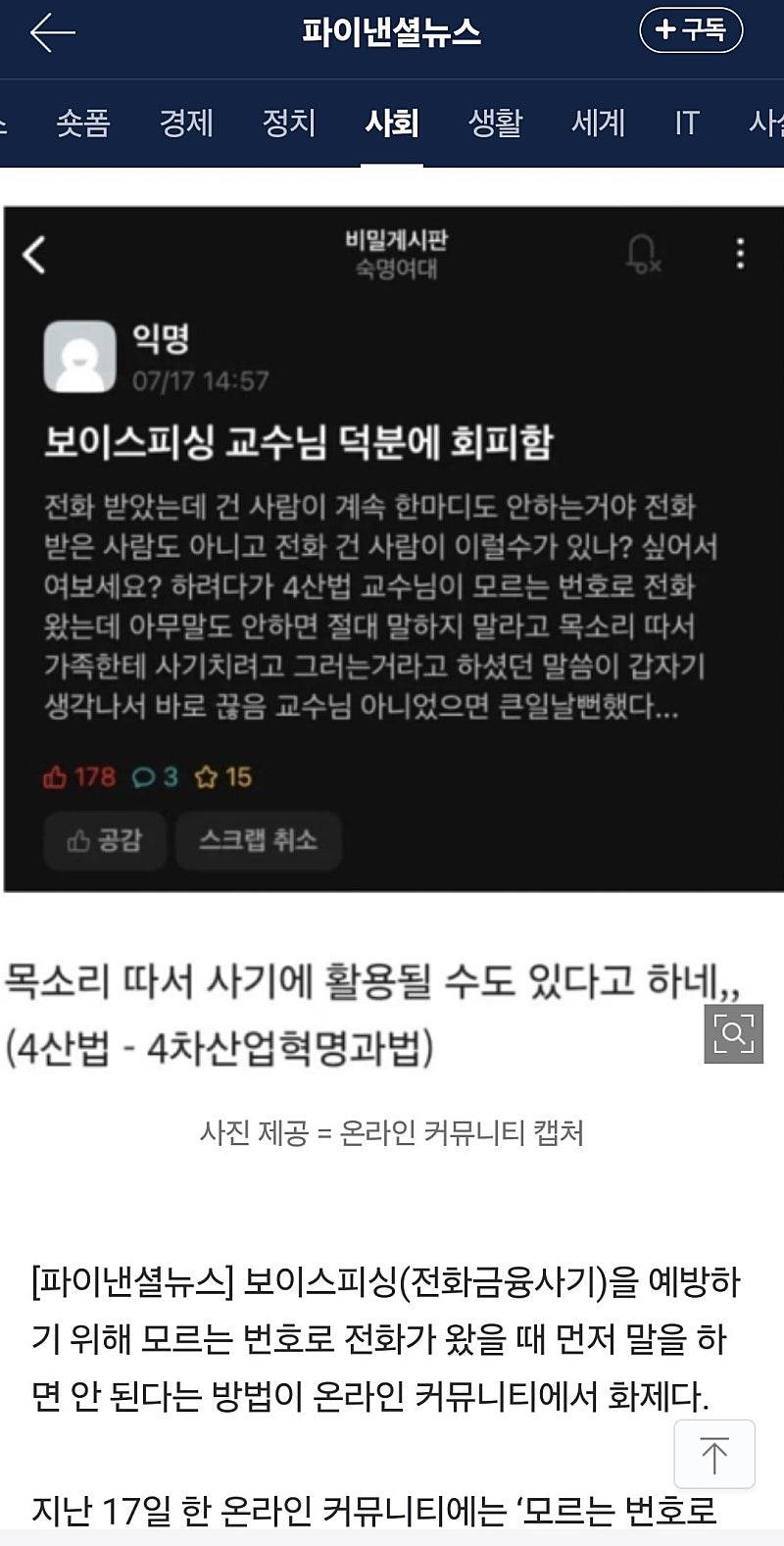 [잡담] 얘들아 모르는 전화로 전화오면 받지마… | 인스티즈