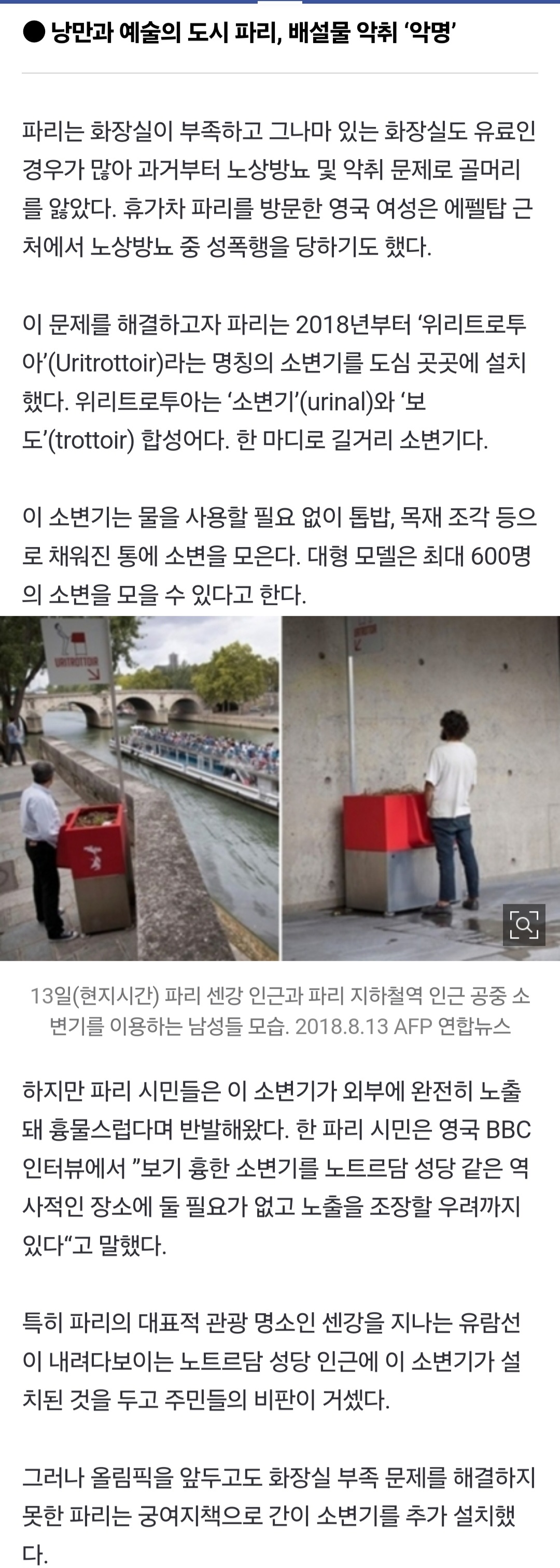 [정보/소식] '악취' 파리, 노상방뇨 막으려 길바닥 男소변기…"흉측” | 인스티즈