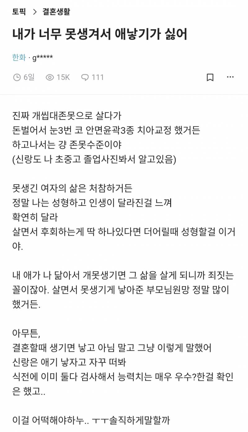 요즘 종종 존재한다는 못생겨서 애낳기 싫은 사람들.jpg | 인스티즈