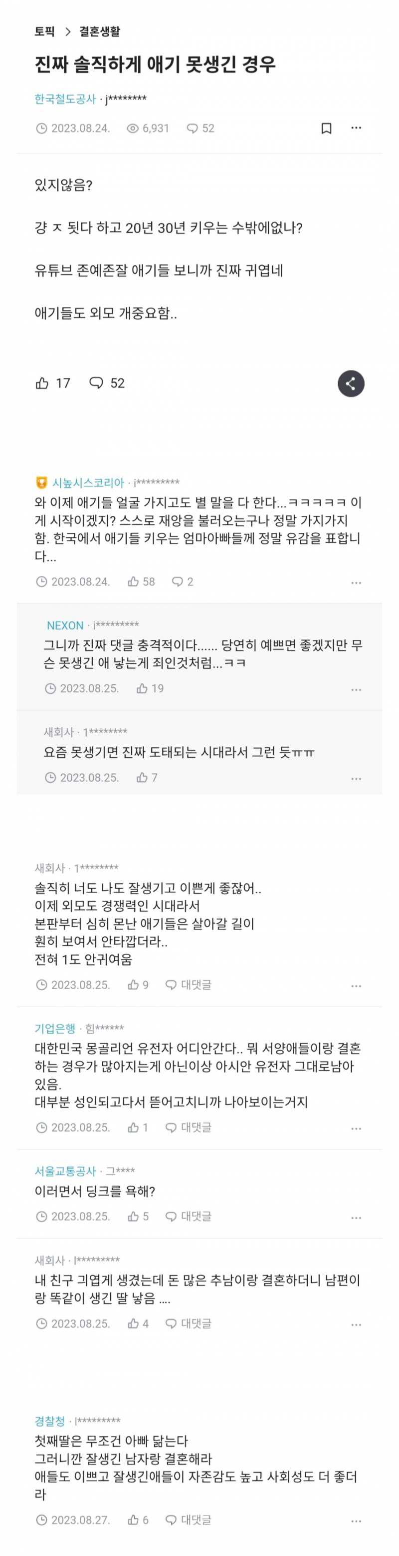 요즘 종종 존재한다는 못생겨서 애낳기 싫은 사람들.jpg | 인스티즈