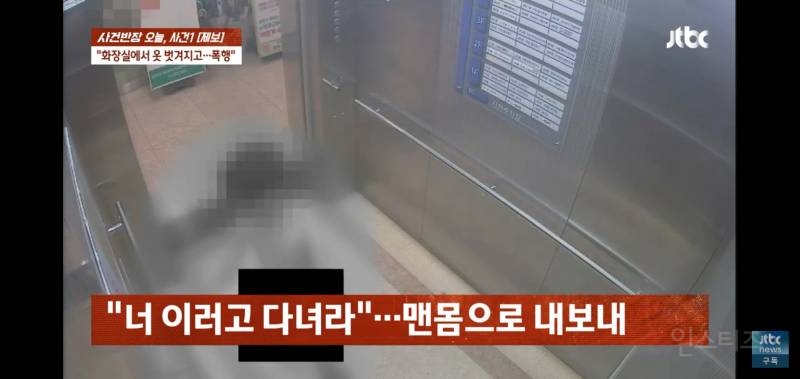 초등생 알몸학폭 의혹 "cctv 없었으면..." | 인스티즈