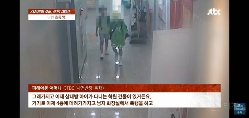 초등생 알몸학폭 의혹 "cctv 없었으면..." | 인스티즈