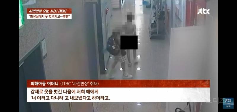 초등생 알몸학폭 의혹 "cctv 없었으면..." | 인스티즈