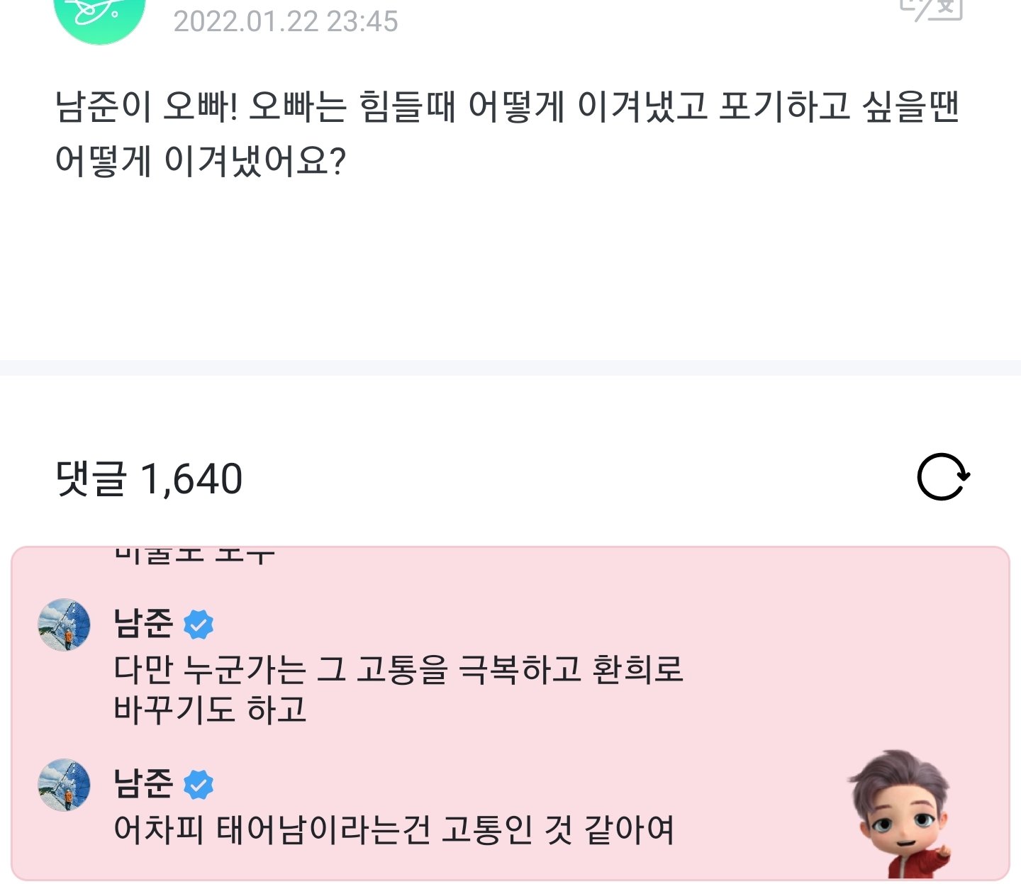 [잡담] 주변 기대에 못미쳐 실패한 인생같다는 말에 방탄 알엠 답변 | 인스티즈