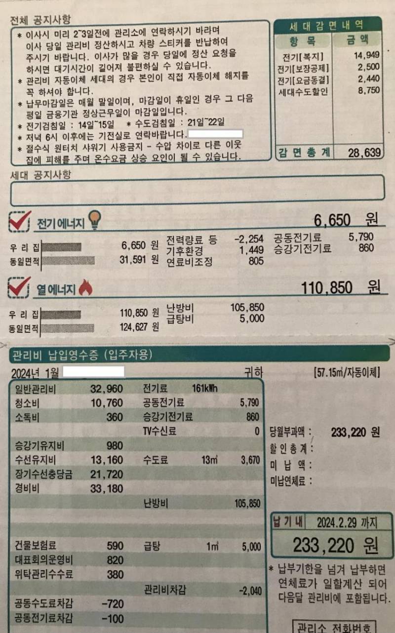 [잡담] 아파트 관리비 많이 나오네 | 인스티즈