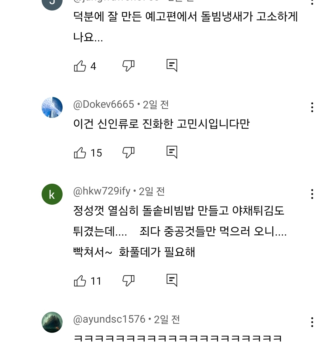 [잡담] 아 고민시 드라마 티저 댓글 다 돌솥에 화난거 엄한데 푼다고 ㅋㅋㅋㅋㅋ | 인스티즈