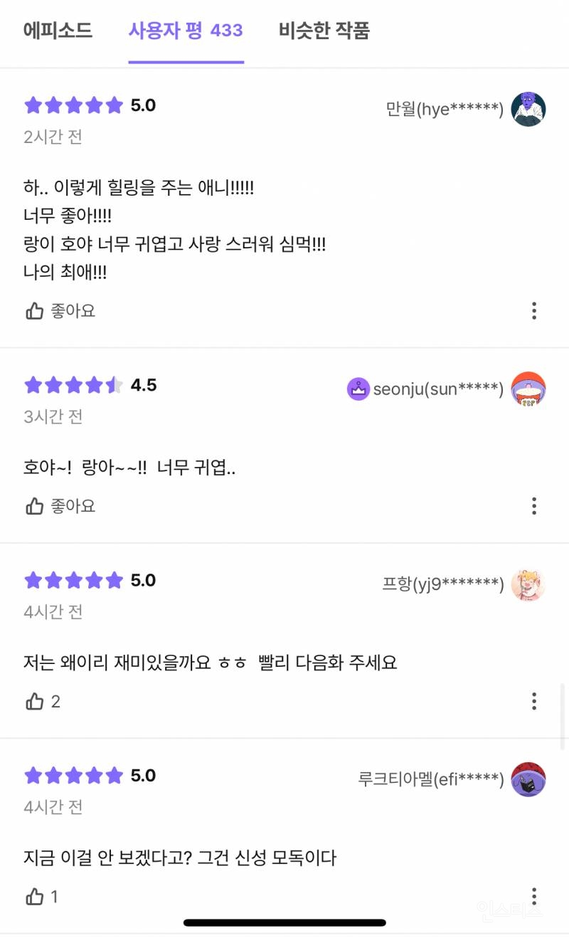 시청자들이 짧다고 화냈다가 크레딧 공개된 후 숙연해지며 미안하다고 말하고 있는 국산 애니메이션.jpg | 인스티즈