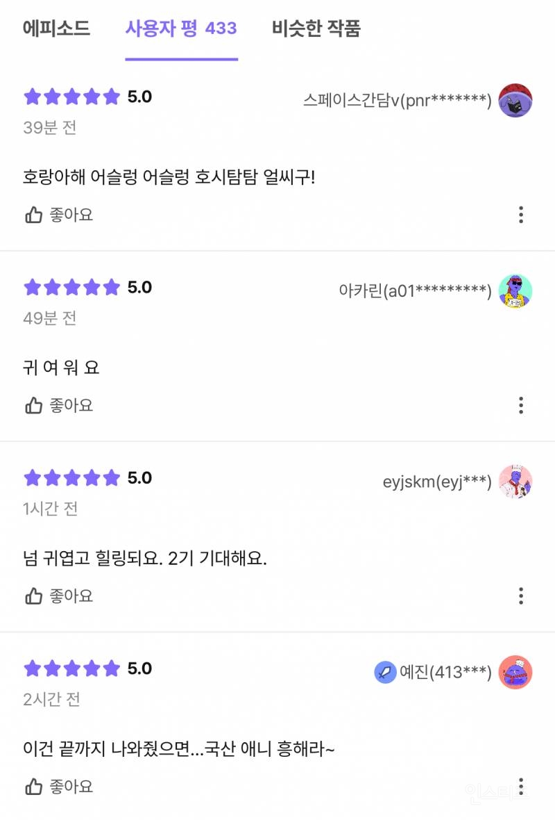 시청자들이 짧다고 화냈다가 크레딧 공개된 후 숙연해지며 미안하다고 말하고 있는 국산 애니메이션.jpg | 인스티즈