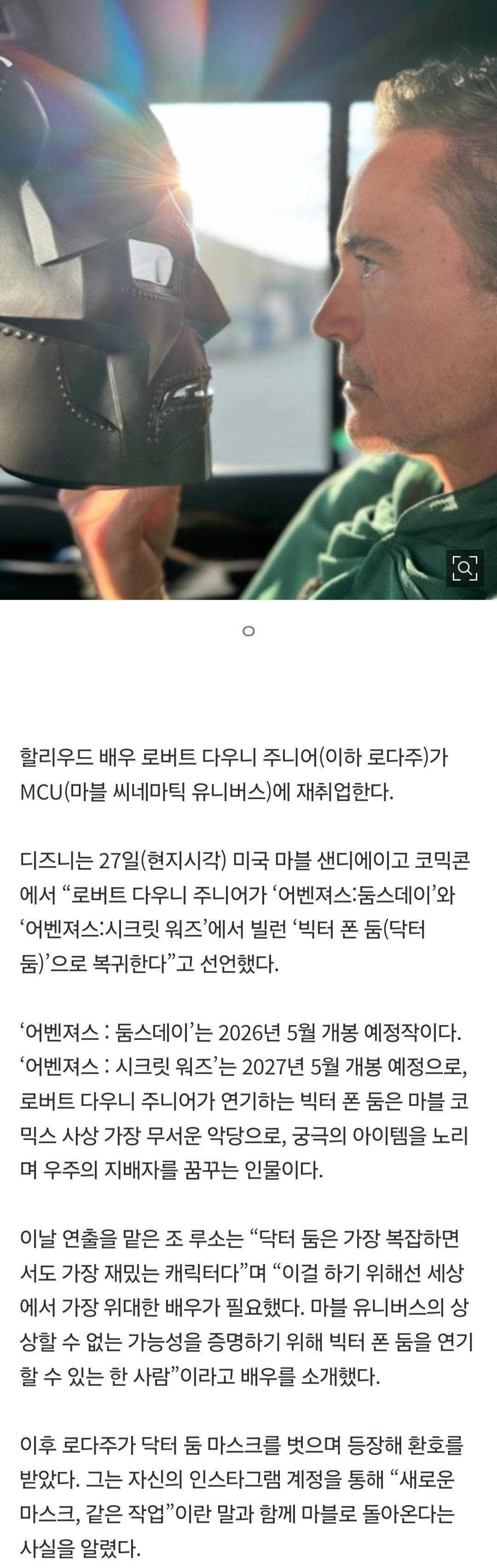 [정보/소식] 로다주, MCU 재취업 | 인스티즈