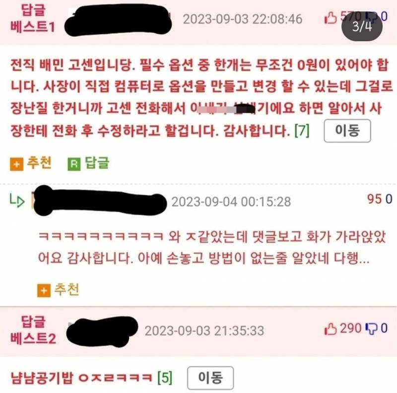 [잡담] 배민 가격가지고 장난하는거 고객센터 남기면된대 | 인스티즈