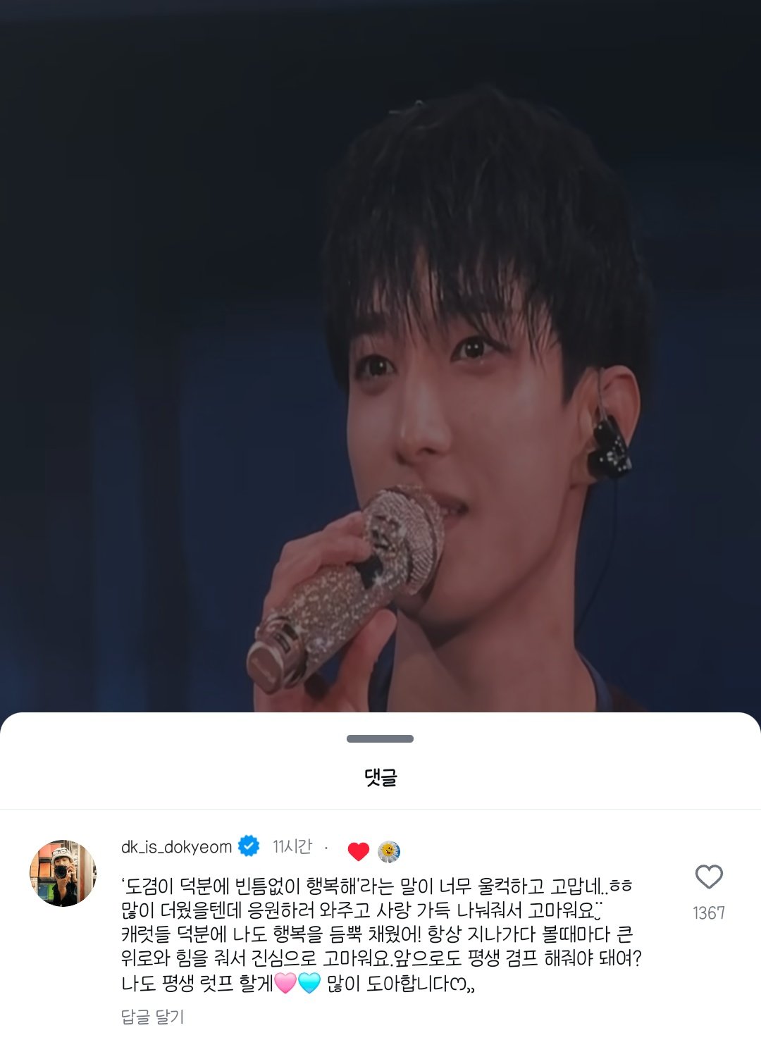 [잡담] 와 세븐틴 도겸 팬 인스타에 댓글 단 거봐 | 인스티즈