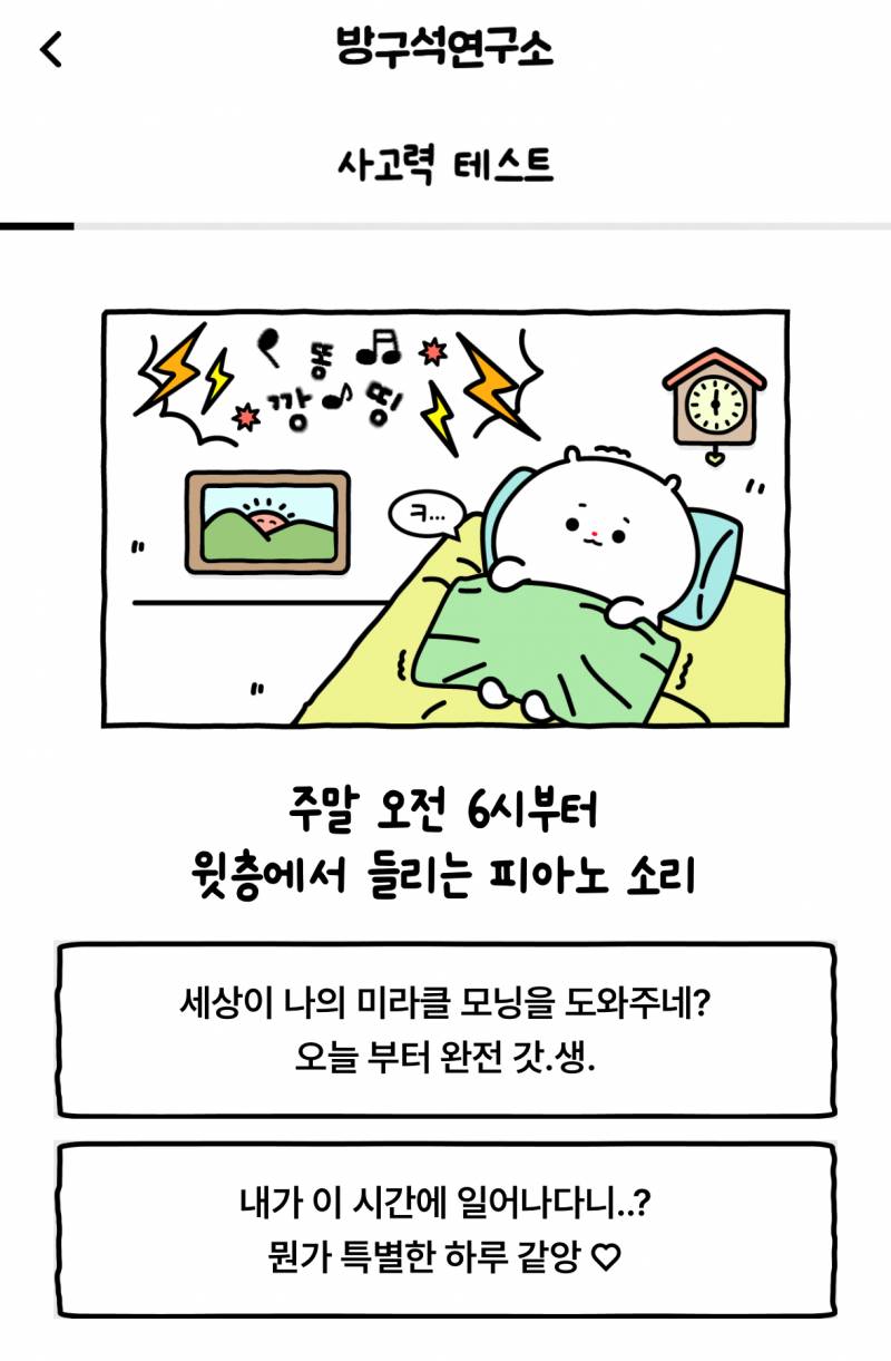 [잡담] ㅇㅇ적 사고 테스트 하는데 첫 질문부터 포기함 | 인스티즈