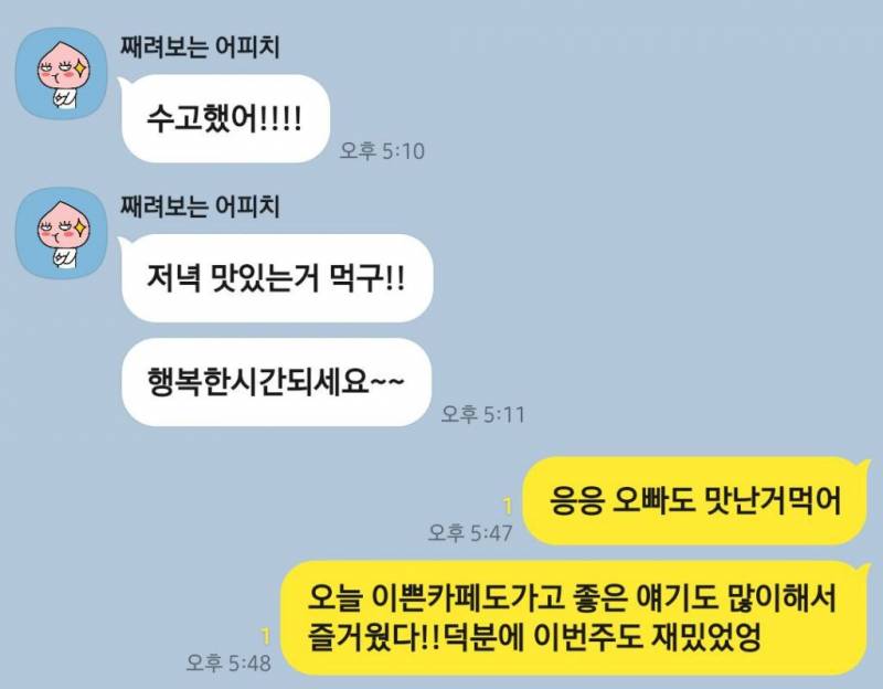 [잡담] 짝남 나한테 관심 있어 보여? | 인스티즈