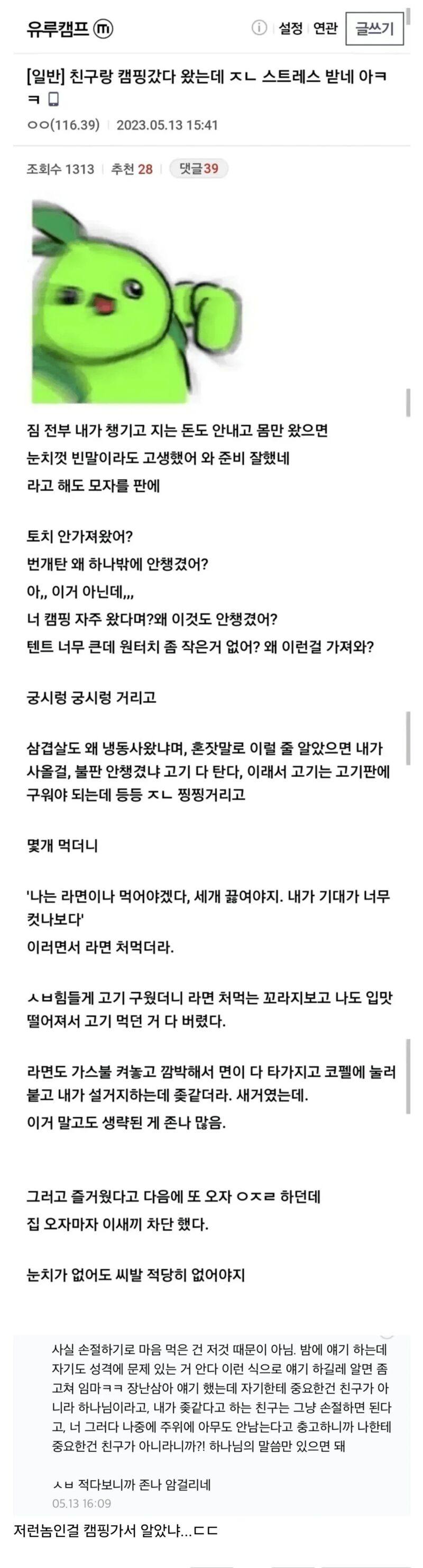 1박으로 거를 친구 걸러낸 디시인.jpg | 인스티즈