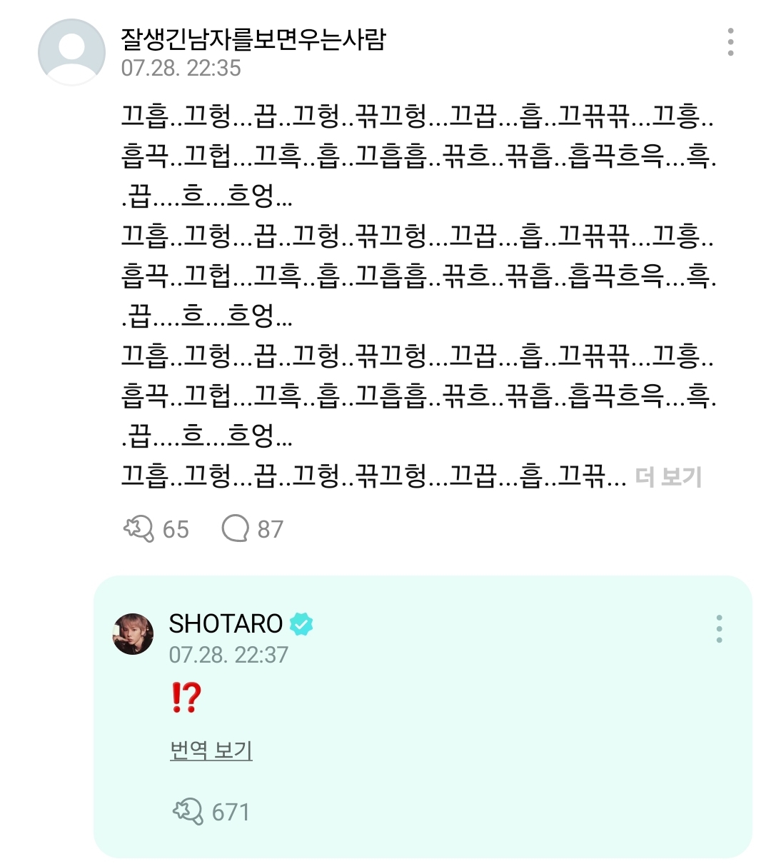 [잡담] ㅋㅋ난 늘 희주들의 드립과 쇼타로의 반응이 너무웃겨ㅋㅋ | 인스티즈