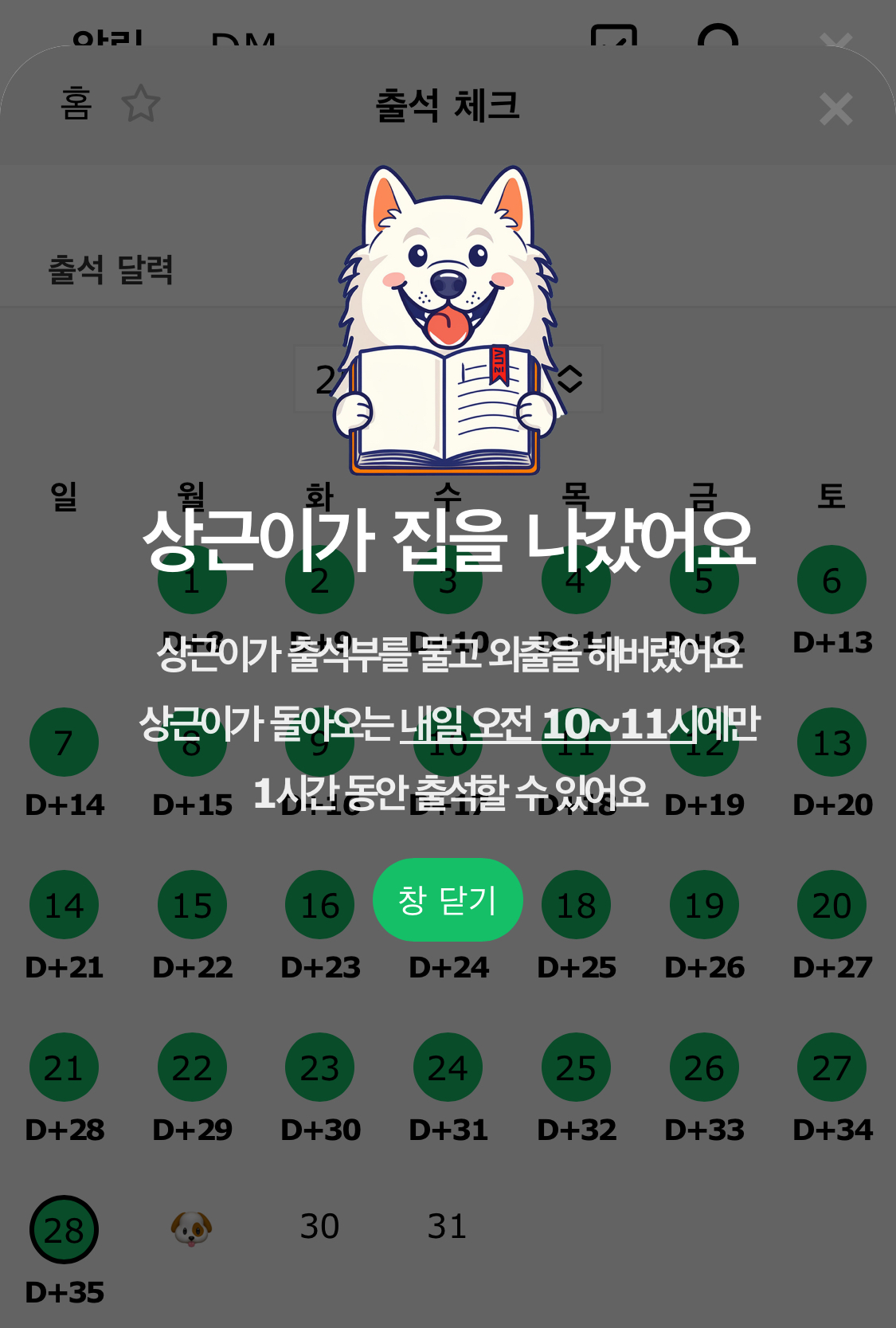 [잡담] 상근이 뭔데????출첵에 이런것도 있었냐고 | 인스티즈