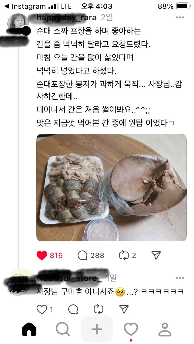 순대 좋아하는 손님이 간 많이 달라하자… | 인스티즈