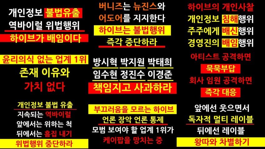 [정보/소식] 오늘 진행예정인 하이브 앞 뉴진스 트럭총공 문구 | 인스티즈