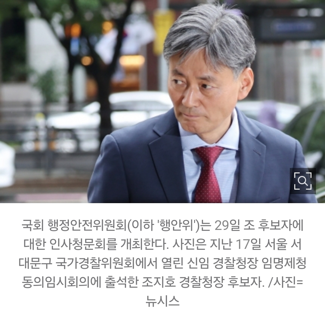 [정보/소식] 조지호 경찰청장 후보자 오늘 청문회… 채수근 해병대원 수사가 쟁점 | 인스티즈