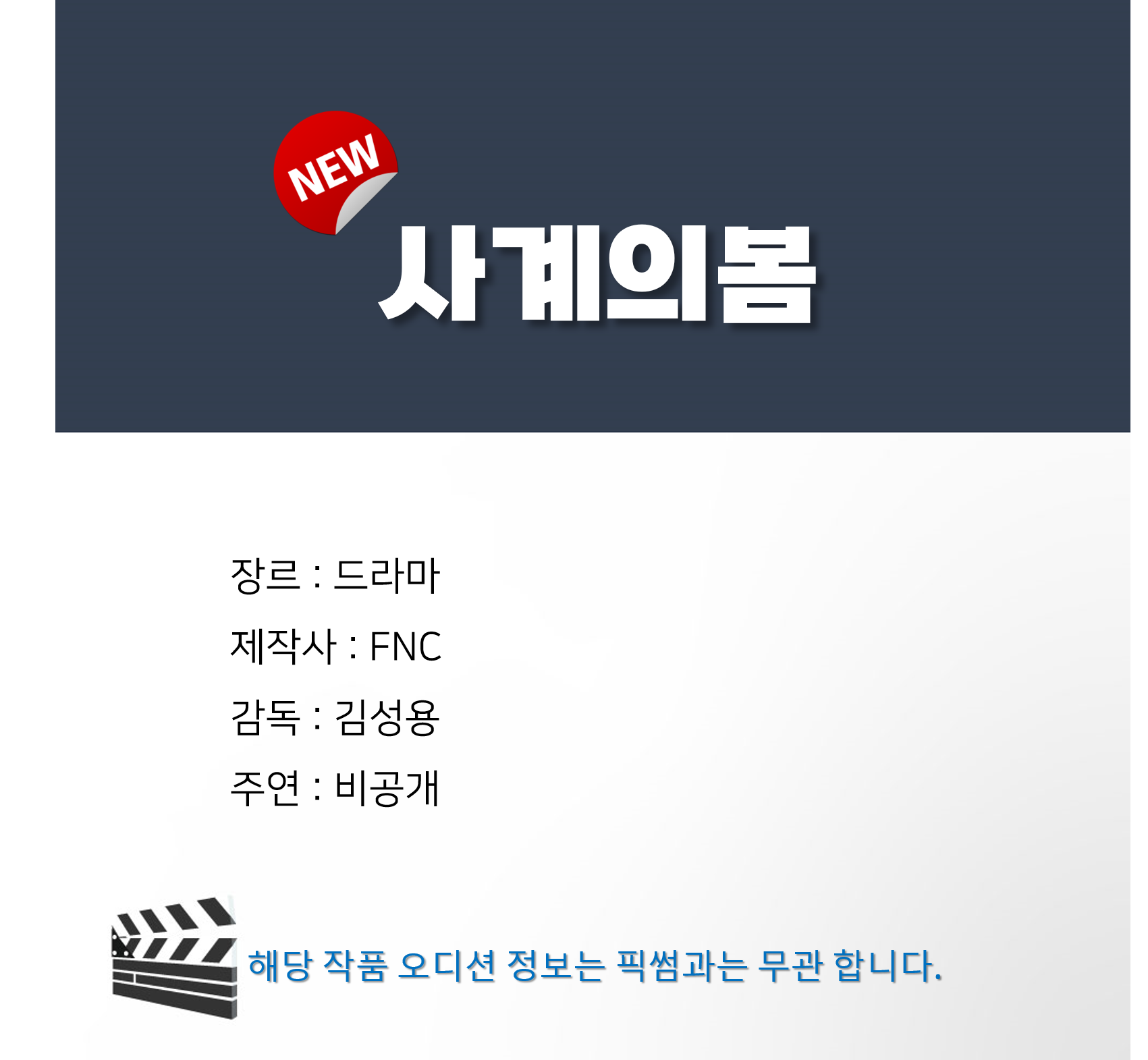 [잡담] 픽썸 새 드라마 사계의 봄 fnc제작 | 인스티즈