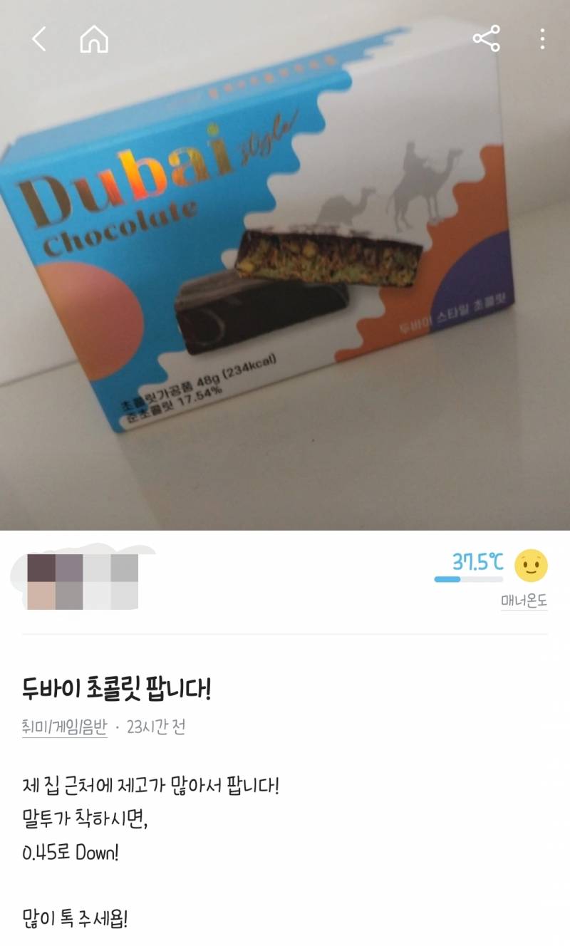 [잡담] 씨유 두바이초콜릿(맛없기로 유명한) 되팔이 당근 글인데 어이없음ㅋㅋㅋㅋㅋㅋㅋㅋ | 인스티즈