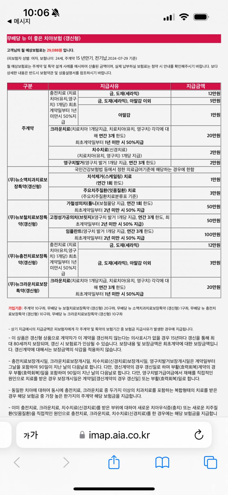 혹시 보험 잘 아는 익들 있어??? 조언 좀 해주라!!! | 인스티즈