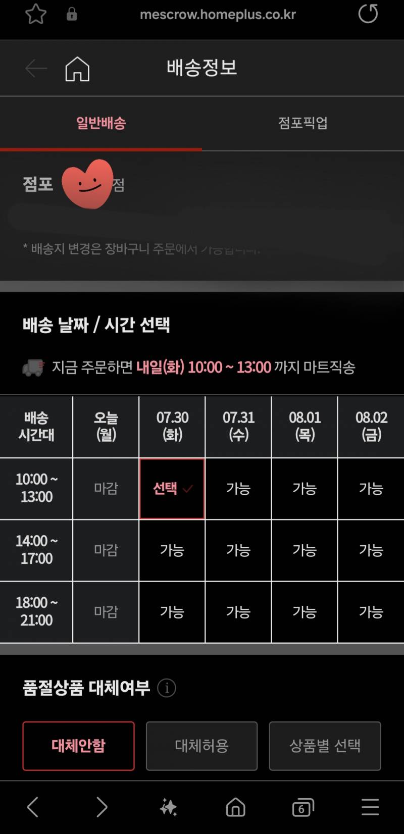 [잡담] 홈플러스 인터넷 주문 해본사람.?? | 인스티즈